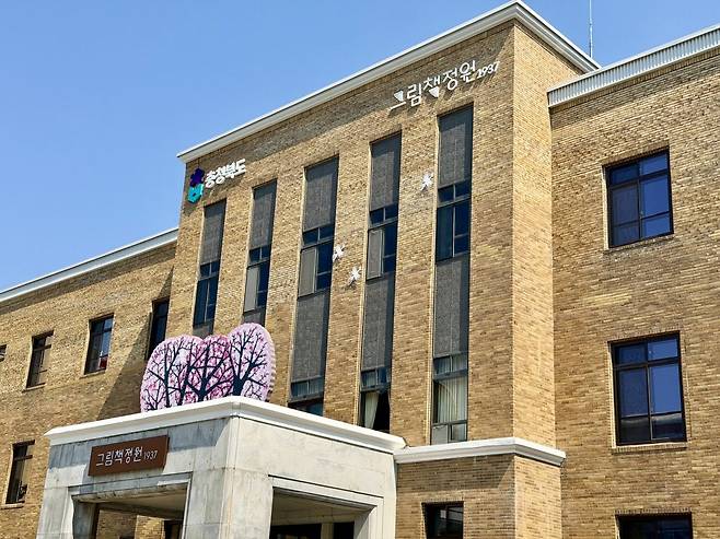 그림책을 매개로 전시와 체험 교육을 연결한 복합문화공간인 충북도청 그림책정원1937 전경 모습. 홍성헌 기자