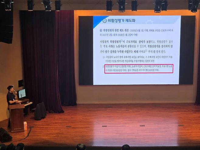 지난 9일 경기섬유종합지원센터에서 열린 위험성평가 교육에서 강사가 사전설명을 하고 있다. 양주시 제공