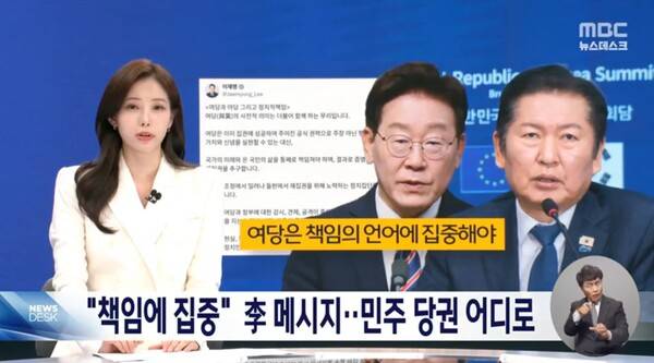 ▲김초롱 MBC 앵커가 14일 뉴스데스크 앵커멘트에서 이재명 대통령의 여당책임론 SNS 메시지에 정청래 민주당 대표를 겨냥한 것이라는 해석이 나오며 여당 내 갈등이 확산되는 분위기라고 분석하고 있다. 사진=MBC 뉴스데스크 영상 갈무리