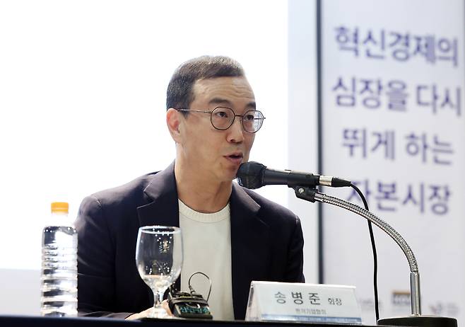 송병준 벤처기업협회장이 15일 서울 여의도 켄싱턴호텔에서 열린 자본시장 개편 관련 벤처업계 정책 제안 기자간담회에서 발언하고 있다. [연합뉴스]