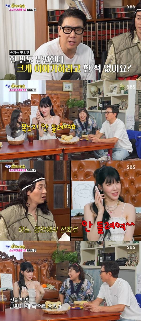 Tiffany Young appeared on the SBS variety show *No, But Really* and shared an anecdote about having to communicate with her husband, Byun Yo-han, over the phone even inside the house. Tiffany Young revealed that they communicate via phone even indoors because she has difficulty hearing Byun Yo-hans low voice, sharing a witty glimpse into their married life.During the broadcast, Tiffany Young mentioned that she felt deep trust in Byun Yo-han due to his responsible and leading demeanor. When Lee Sang-min asked about Byun Yo-hans deep voice, Tiffany Young explained that she ends up using the phone because she cannot hear his voice clearly.Tiffany Young added that she chose to communicate over the phone instead of shouting. The cast members burst into laughter at the couples cheerful way of communicating, maintaining a warm and friendly atmosphere.