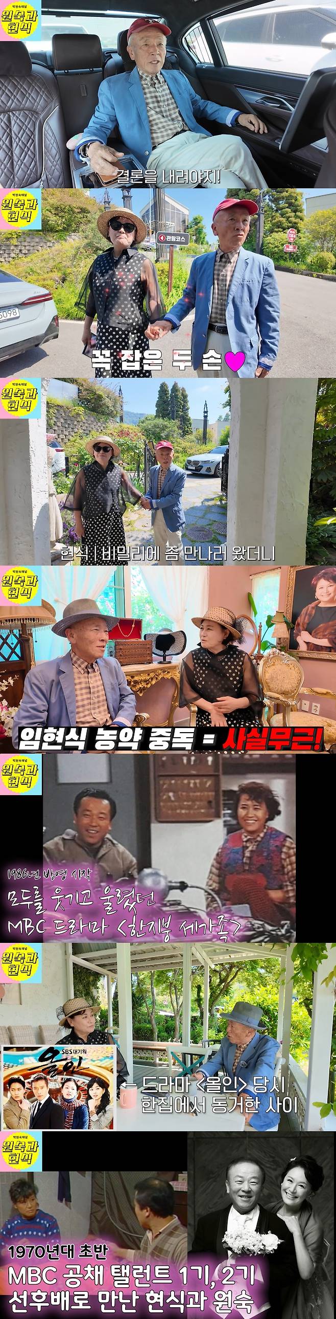 배우 임현식과 박원숙. 박원숙 채널 캡처