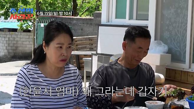 TV조선 '조선의 사랑꾼' 캡쳐