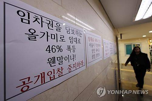 임대료 인상 항의문 [연합뉴스 자료사진]