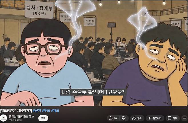 선거관리위원회 홍보영상. 유튜브 캡쳐
