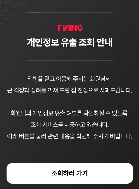[출처=티빙 홈페이지]