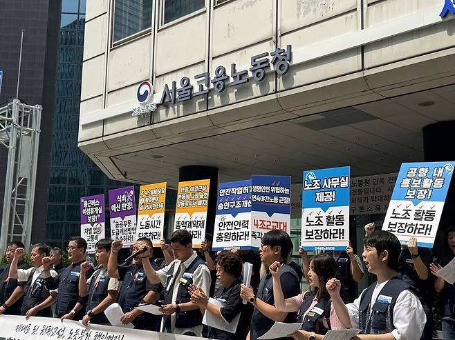 양대 공항공사 노조가 지난 8일 서울 중구 서울고용노동청 앞에서 원청 교섭 요구안 기자회견을 열고 구호를 외치고 있다. [사진=인천공항지역지부]