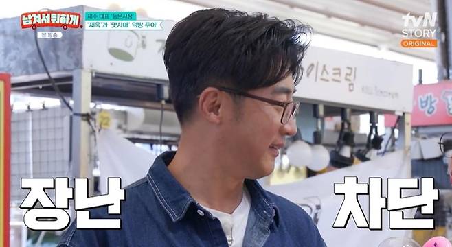 출처:tvN STORY '남겨서 뭐하게'