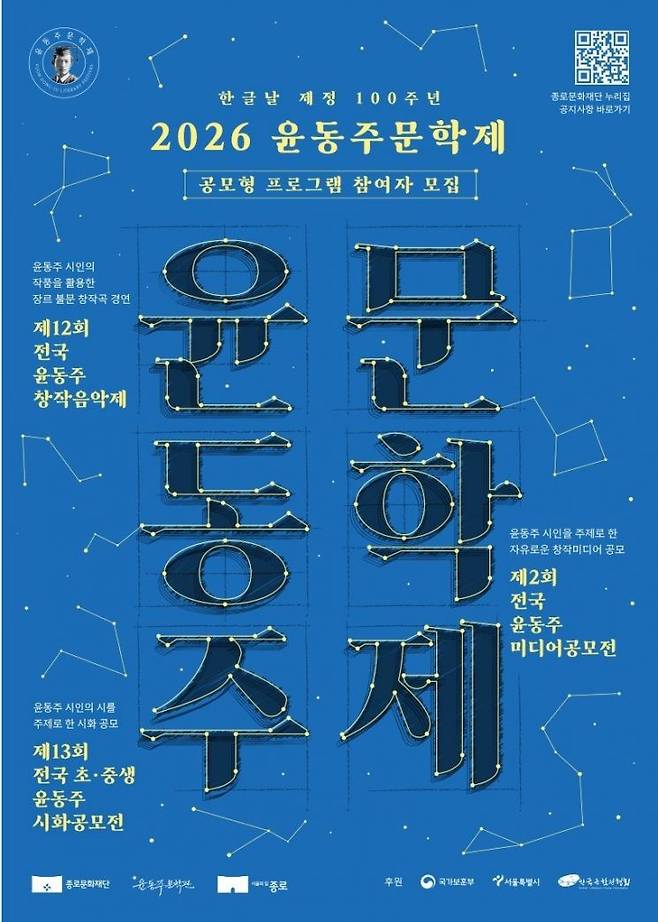 포스터. 종로구 제공.
