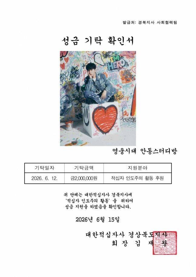임영웅 생일 선물, 팬들이 고른 건 꽃다발 아닌 성금