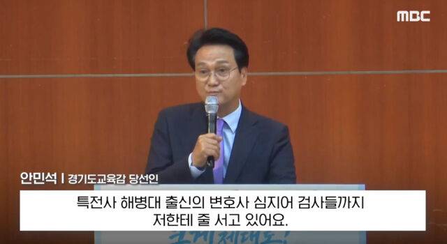 안민석 당선인./MBC