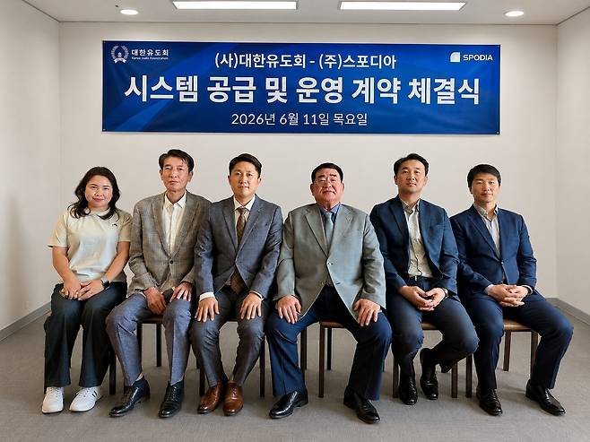 조용철 대한유도회 회장(오른쪽 네번째)과 김종민 스포디아 대표(다섯번째)가 계약 체결식에서 기념촬영하고 있다.