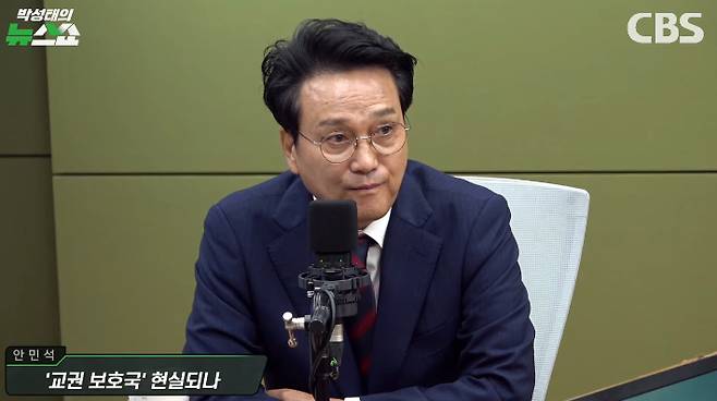 박성태의 뉴스쇼 유튜브 영상 캡처