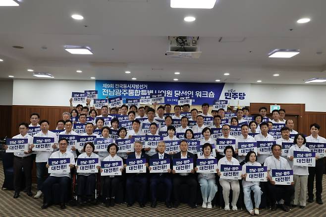 더불어민주당 전남도당과 광주시당은 16일 오후 전남 보성 한 콘도에서 전남광주통합특별시의원 당선인 워크숍을 개최한 가운데 당선인들이 퍼포먼스를 하고 있다. 민주당 전남도당 제공