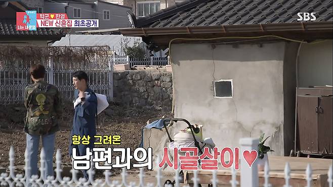 치열했던 난임의 여정을 내려놓고 비로소 마주한 일상의 풍경 속에서 부부는 새로운 삶의 질서를 찾아가고 있다.&nbsp;SBS ‘동상이몽 2 - 너는 내 운명’ 캡처