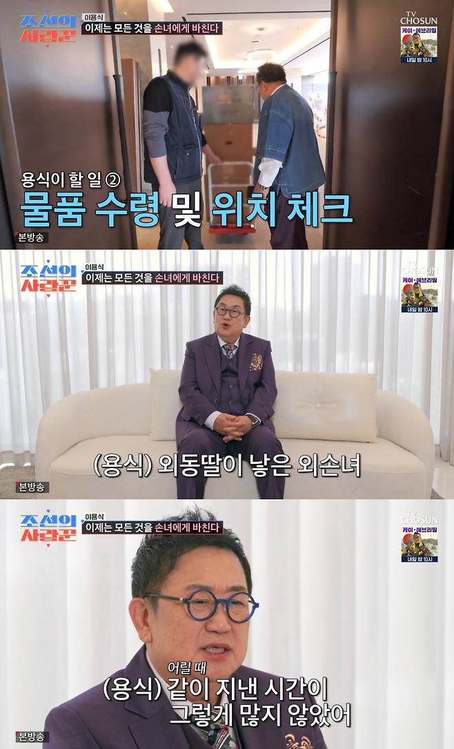 TV조선 '조선의 사랑꾼' 방송 화면