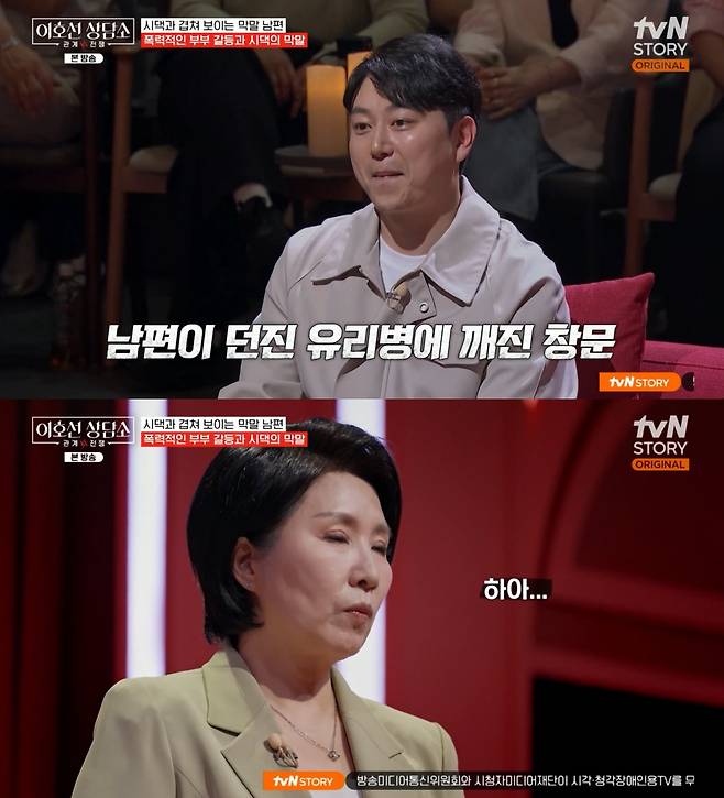 tvN STORY '이호선 상담소' 방송 화면