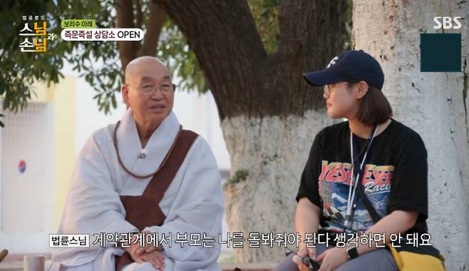 SBS 예능 프로그램 '법륜로드 : 스님과 손님' 방송화면 캡처
