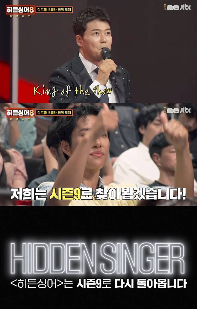 JTBC '히든싱어8'