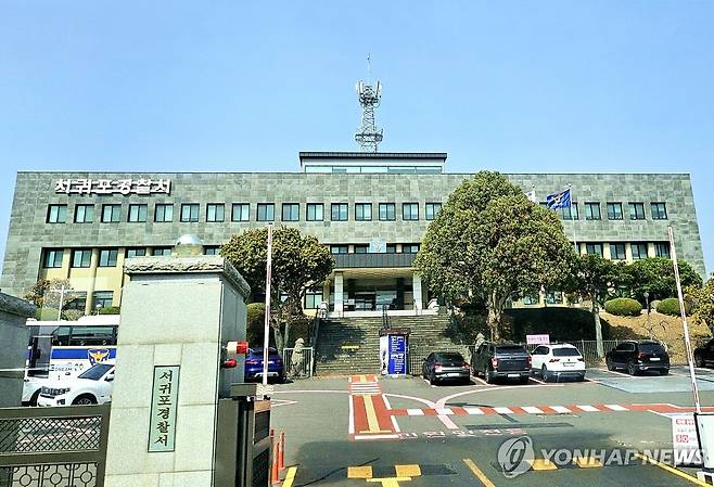 제주 서귀포경찰서 [촬영 조채희] 제주 서귀포 경찰서 청사 전경. 2026.3.