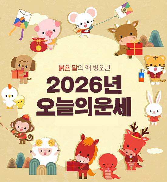 오늘의운세-2026년 6월 17일 수요일, 남도일보 오늘의 운세·띠별 운세./게티이미지뱅크
