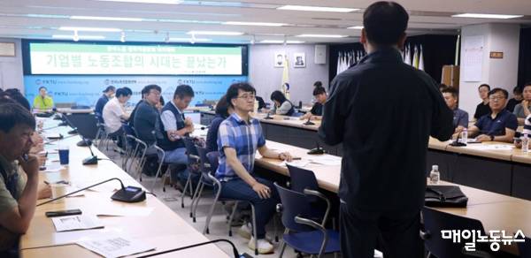 ▲ 한국노총이 16일 오후 서울 여의도 한국노총 대회의실에서 연 '기업별 노동조합의 시대는 끝났는가? 인공지능·양극화 시대의 새로운 교섭체계 모색' 특강을 열었다. <한국노총>