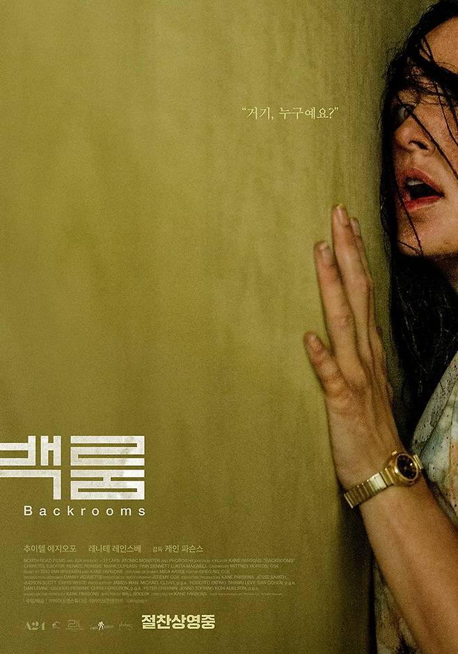 출처:영화 '백룸'