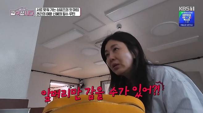출처:KBS1 황신혜의 같이 삽시다