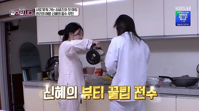 출처:KBS1 황신혜의 같이 삽시다