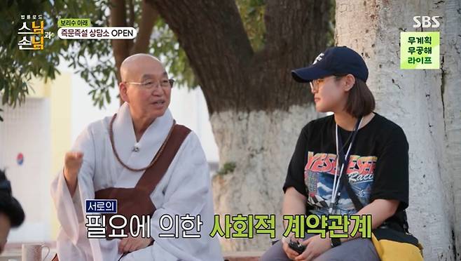 SBS '법륜로드 : 스님과 손님' 화면 캡처
