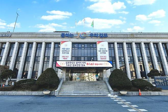 김포시청 청사 ⓒ 김포시 제공
