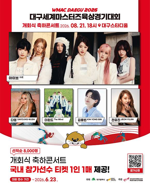 개회식 축하콘서트 포스터 [사진=대구시]