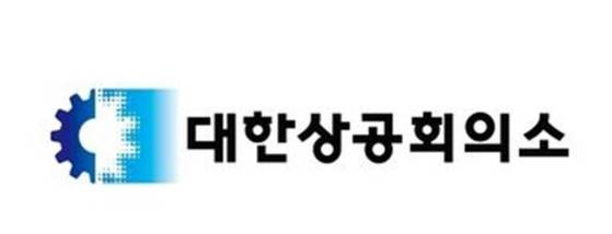 대한상공회의소
