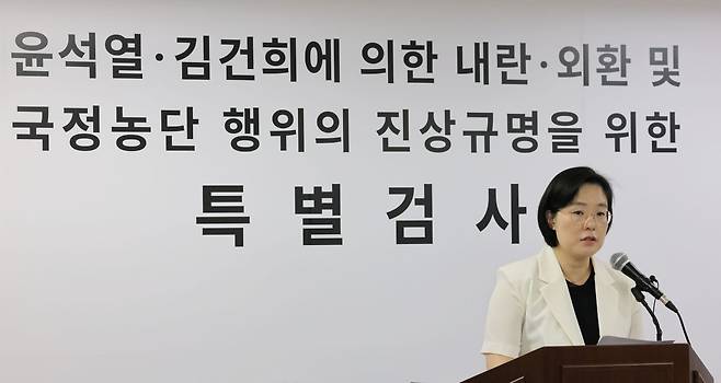 권창영 2차 종합특별검사팀 김지미 특검보가 지난달 26일 과천 특검사무실에서 수사 관련 사항 등을 브리핑하고 있다. 연합뉴스