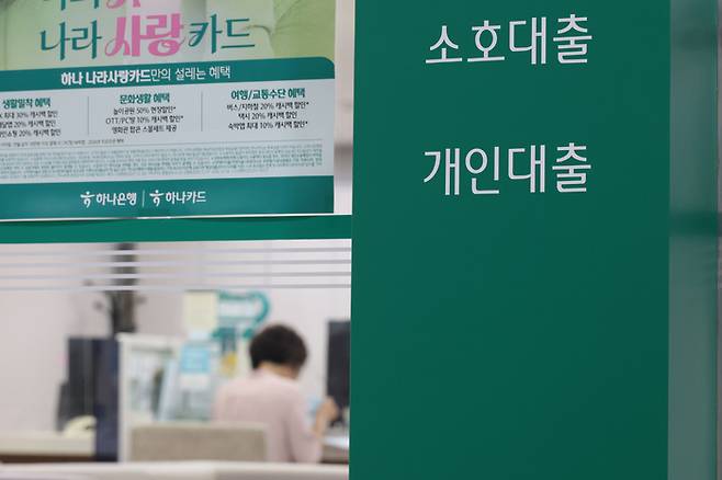 시중의 한 은행에 대출창구 안내문구가 적혀 있다. [이승환 기자]
