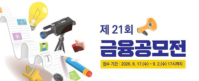 [금융감독원 제공]
