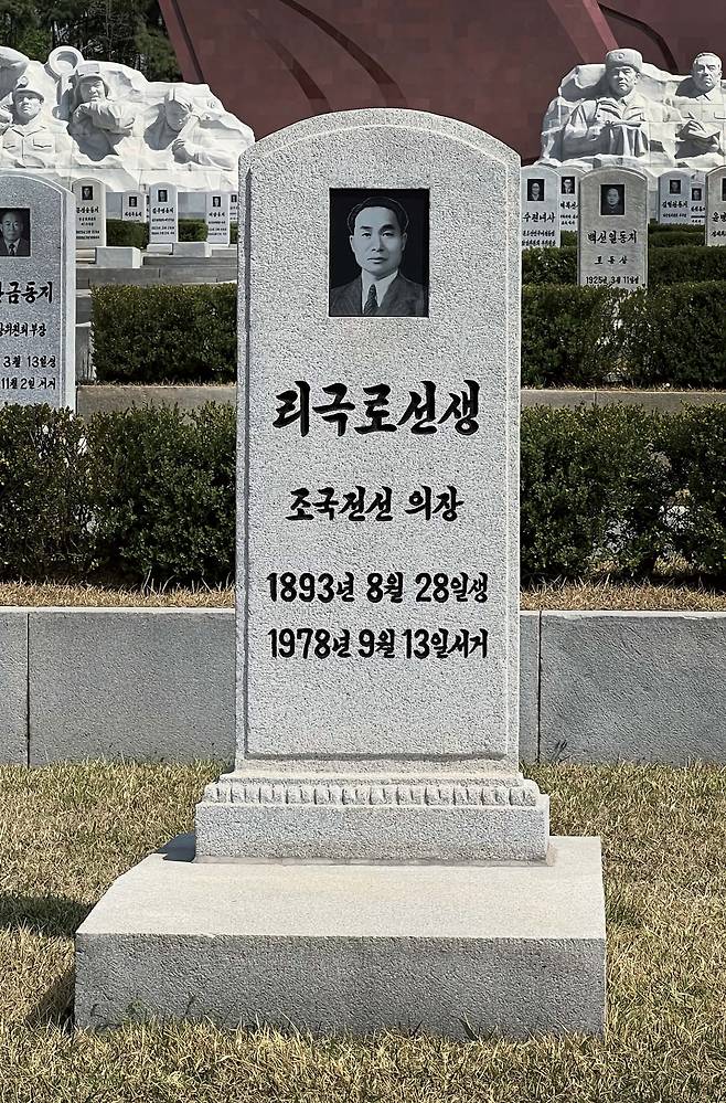 평양 애국렬사릉에 잠든 이극로(1893~1978). 리극로가 1928년 프랑스 파리에서 녹음한 조선어 음성자료는 당대 우리말 소리를 전해주는 귀중한 기록 유산이다.  [강형원 촬영]