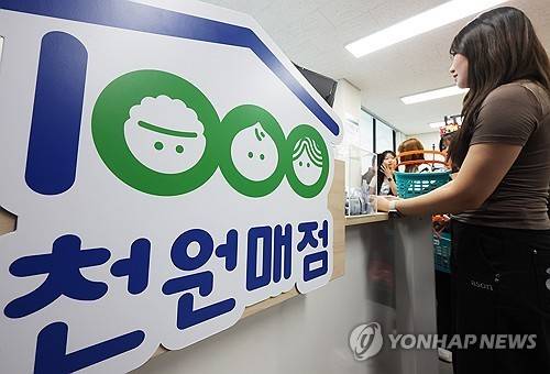 작년 2학기 운영한 가천대 '천원 매점' [연합뉴스 자료사진]