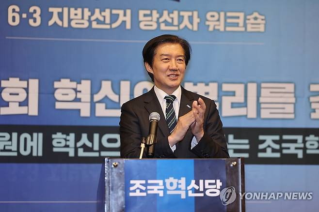 조국혁신당 당선자 워크숍 찾은 조국 전 대표 (광주=연합뉴스) 김혜인 기자 = 조국혁신당 조국 전 대표가 17일 광주 서구 치평동 브리브 광주 바이 롯데호텔에서 열린 6·3지방선거 당선자 워크숍을 찾아 발언하고 있다. 2026.6.17 in@yna.co.kr