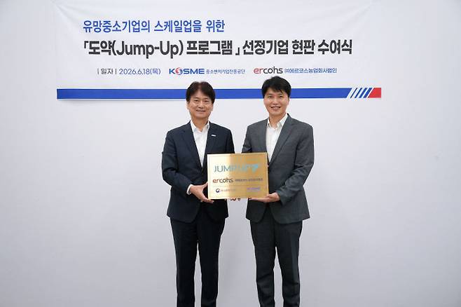 중소벤처기업진흥공단 대전지역본부는 18일 도약(Jump-Up) 프로그램 선정기업인 ㈜에르코스농업회사법인을 방문해 현판을 수여했다. (사진=중진공 대전본부 제공)