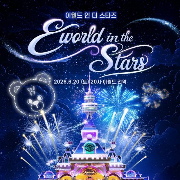 20일 열리는 초대형 불꽃쇼 '이월드 인 더 스타즈(E-World in the Stars)' 홍보 포스터. 이월드 제공
