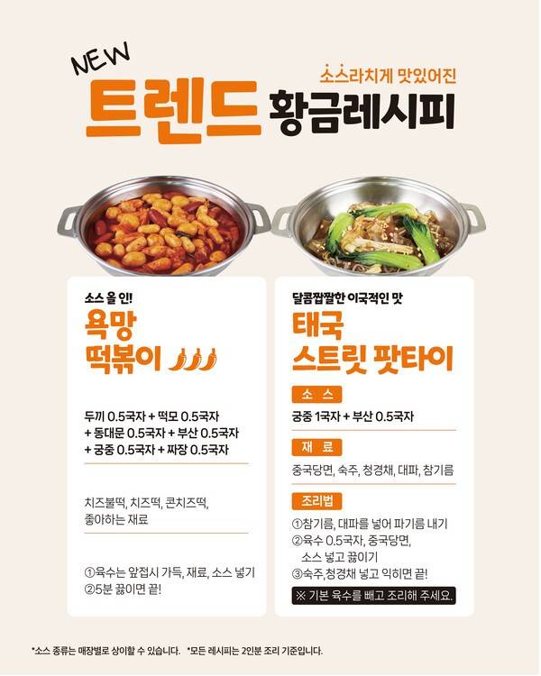 리뉴얼한 두끼 '황금 레시피' 중 일부. [제공=두끼]