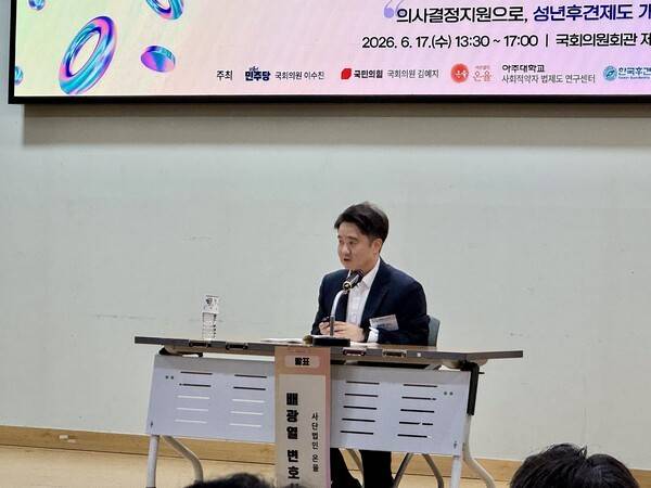 '현행 후견제도 운영의 문제점'을 발표하는 사단법인 온율의 배광열 변호사 / 디멘시아뉴스