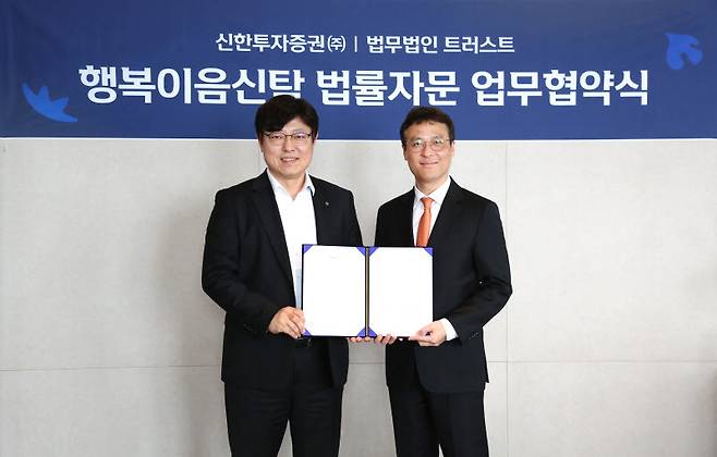 권영대(왼쪽) 신한투자증권 투자상품본부장과 김상훈 법무법인 트러스트 대표가 17일 서울 여의도 신한투자증권 본사에서 열린 업무협약 체결식을 기념해 사진 촬영을 하고 있다. (사진=신한투자증권)