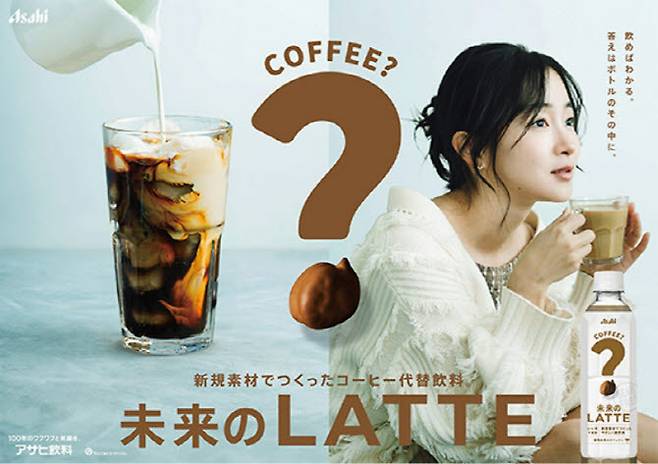 아사히 음료에서 내놓을 예정인 원두 없는 커피 ‘미래의 LATTE’의 홍보 포스터(사진=아사히 음료 홈페이지)
