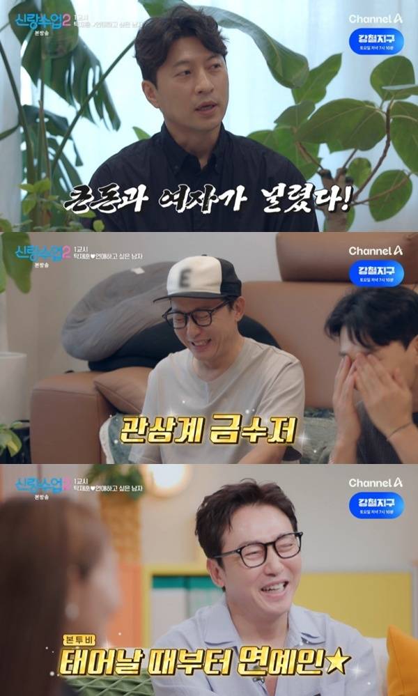 채널A '신랑수업2' 캡처