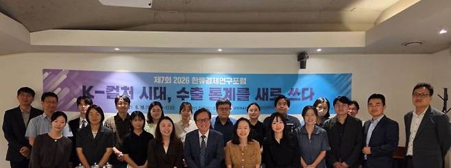 한국문화관광연구원이 18일 서울 컨퍼런스하우스 달개비에서 ‘K-컬처 시대, 수출 통계를 새로 쓰다’를 주제로 제7회 2026 한류경제연구포럼을 개최했다.