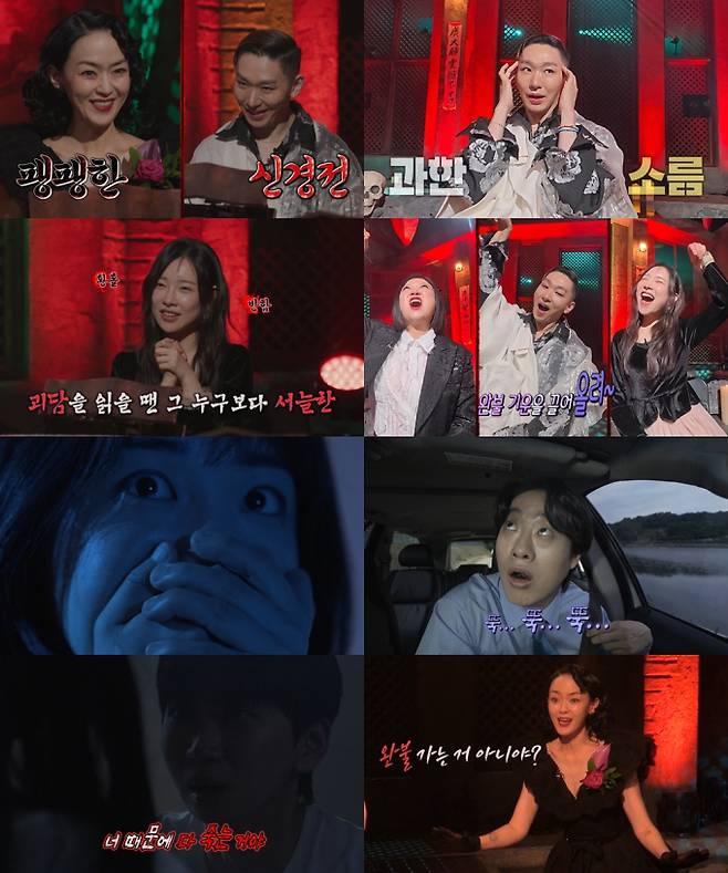 '심야괴담회'