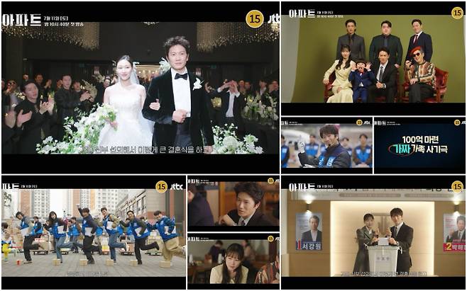 ‘아파트’ 100억 마련 가짜 가족 사기극 등장 (제공: JTBC)