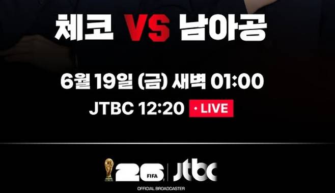 2026 FIFA 북중미 월드컵 축구 일정·중계 방송사 채널 체코 대 남아공전 축구 경기, JTBC&nbsp;